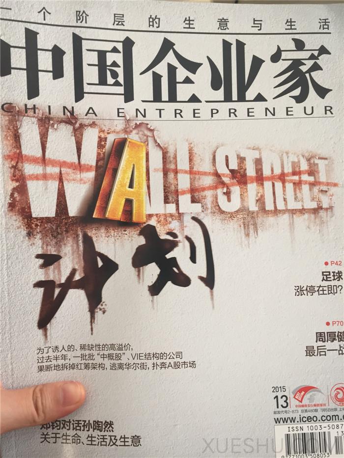 中國(guó)企業(yè)家