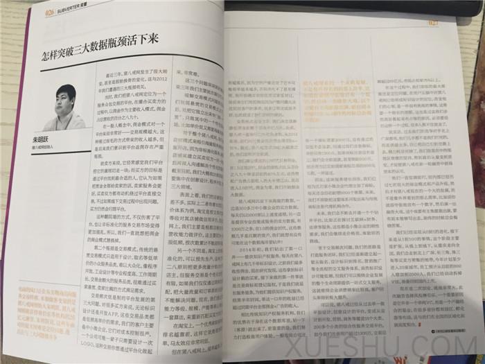 中國(guó)企業(yè)家