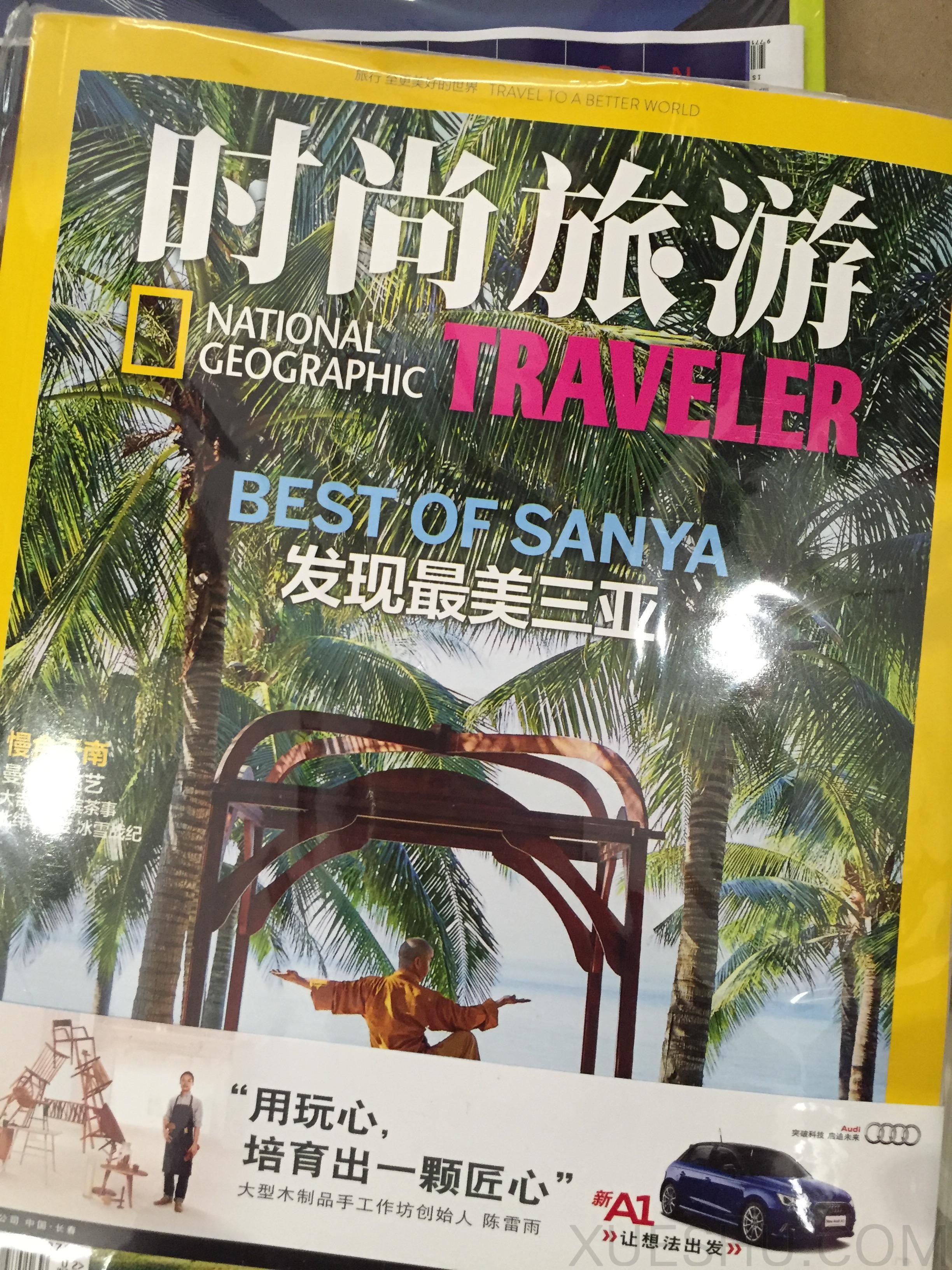時(shí)尚旅游