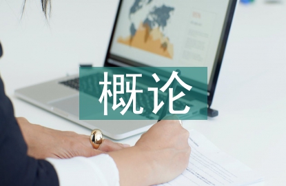 消防工程概論