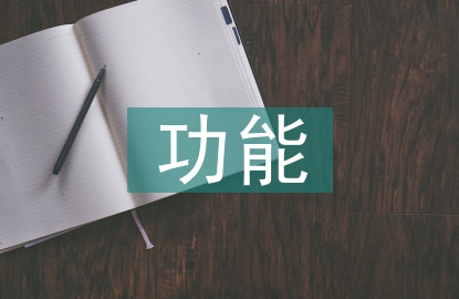 功能鍛煉護(hù)理措施