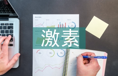 人體激素的化學(xué)本質(zhì)