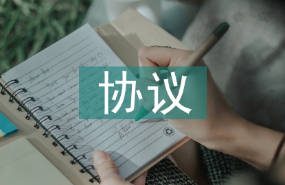 巴黎協(xié)議
