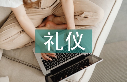 茶文化的禮儀和規(guī)矩