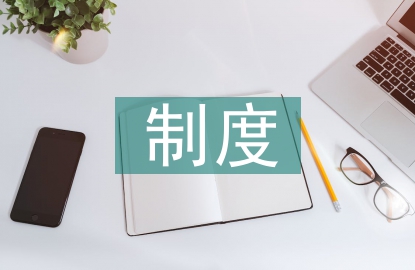 新型農(nóng)村合作醫(yī)療制度