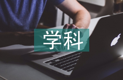 高中化學(xué)學(xué)科素養(yǎng)的培養(yǎng)