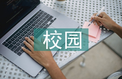 校園產(chǎn)生的主要原因