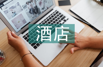 酒店培訓(xùn)方案