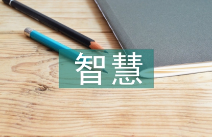 智慧城市特征