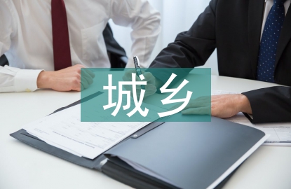 城鄉(xiāng)環(huán)境治理