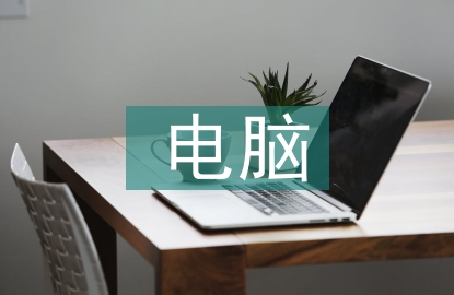 電腦營銷策劃方案