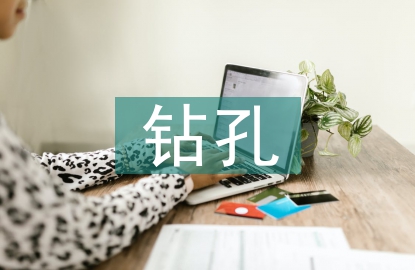 鉆孔灌注樁施工總結(jié)