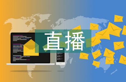 電商直播實(shí)訓(xùn)總結(jié)