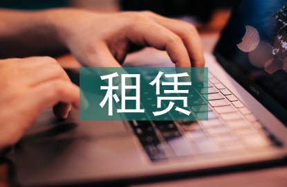 簡(jiǎn)單的租賃合同范本
