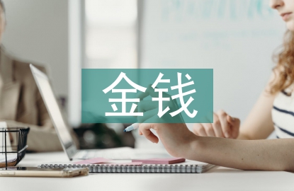 金錢是不是萬(wàn)能的