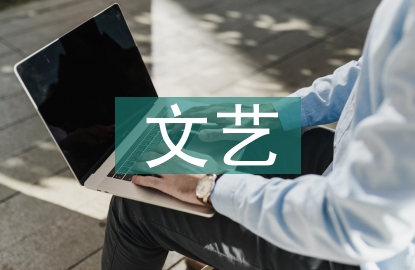 文藝女青年