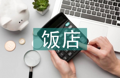 飯店員工晉級報告