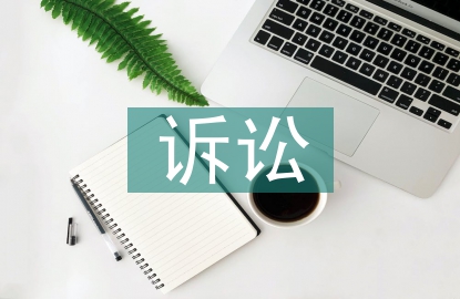 訴訟保險(xiǎn)制度