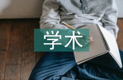 西方音樂史學(xué)術(shù)傳統(tǒng)及當(dāng)代視野分析