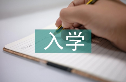 大學生入學教育總結(jié)