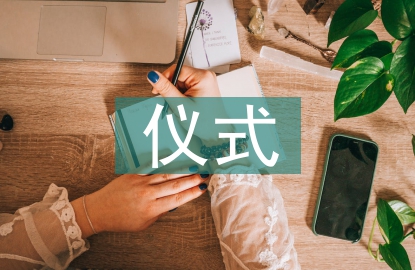 拜師儀式發(fā)言稿