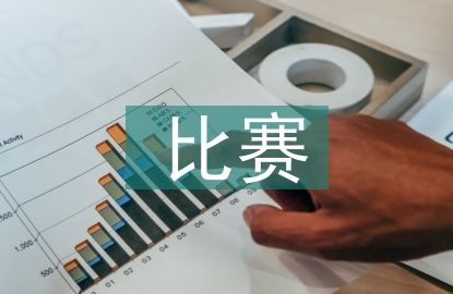 比賽邀請(qǐng)函
