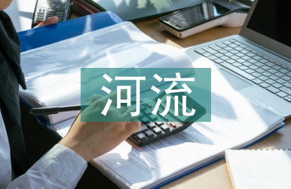 河流污染調(diào)查報告