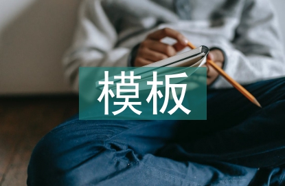 建筑工程模板工程施工技術(shù)研討