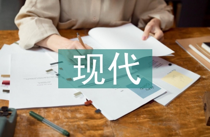 現(xiàn)代園林景觀設(shè)計(jì)案例