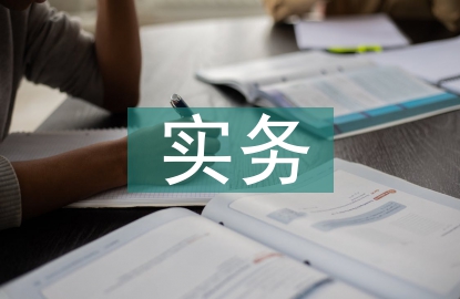 理財(cái)規(guī)劃與實(shí)務(wù)
