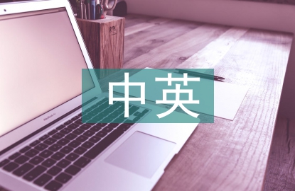 英語教學(xué)中英語文學(xué)的運用