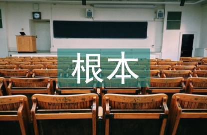 經(jīng)濟社會發(fā)展的根本動力