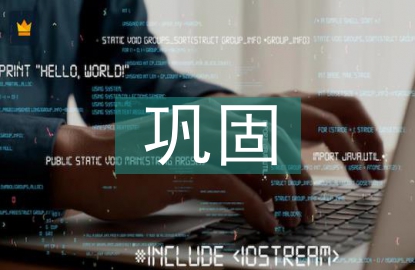 鞏固扶貧工作計(jì)劃