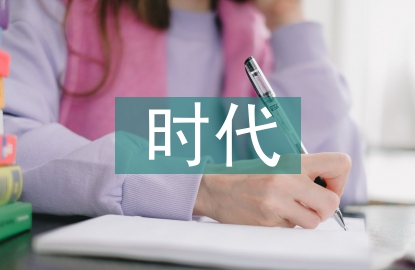 電商時代市場營銷策略探討
