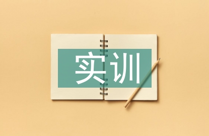 土木工程實(shí)訓(xùn)總結(jié)