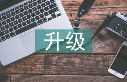 企業(yè)財(cái)務(wù)管理觀念更新與轉(zhuǎn)型升級(jí)