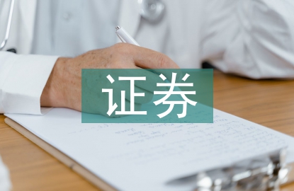 證券實(shí)訓(xùn)總結(jié)