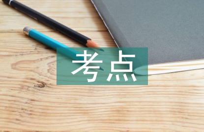 初中歷史考點(diǎn)歸納