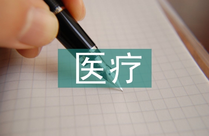 醫(yī)療教育培訓(xùn)