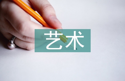 藝術(shù)與文化管理