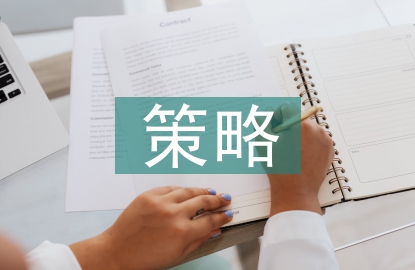 外匯交易策略