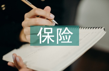 保險營銷方法