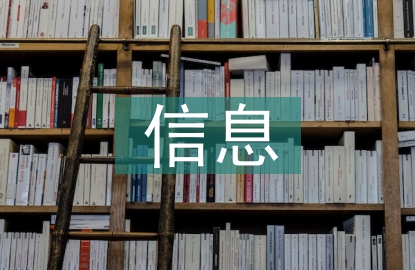 加強(qiáng)信息安全管理