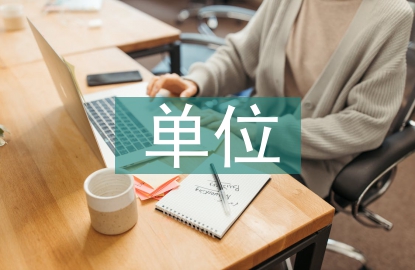 外委單位班組建設(shè)探討