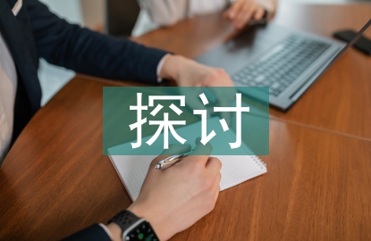 醫(yī)藥行業(yè)企業(yè)并購(gòu)整合探討