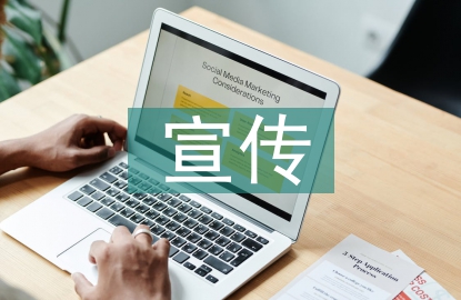 機構(gòu)編制宣傳工作計劃