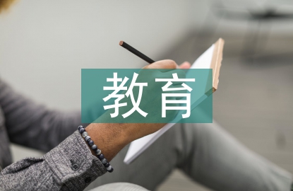 人工智能教育政策