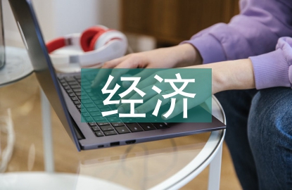 經(jīng)濟管理的二重性