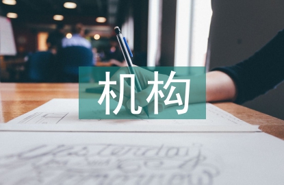 機構(gòu)論文
