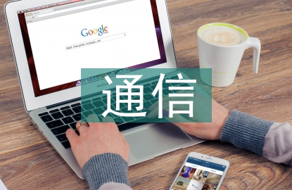 人工智能計算機(jī)通信技術(shù)的運用
